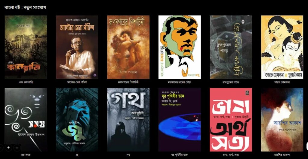 Bangla Library online PDF
